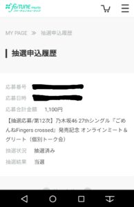 初めてのミーグリ forTUNE musicでCD購入する始め方 | 坂道ミーグリ 